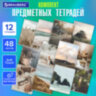 Тетради предметные, КОМПЛЕКТ 12 ПРЕДМЕТОВ, 48 л., SoftTouch, BRAUBERG, "ESTHETICS", 404833, 404833