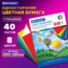 Цветная бумага А4 мелованная (глянцевая), 40 листов 8 цветов, на скобе, BRAUBERG, 200х280 мм, 128004, 128004
