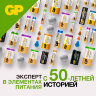 Батарейки НАБОР 12 шт. (А76 – 4 шт., 177 – 4 шт., 189 – 2 шт., 192 – 2 шт.), GP Alkaline, блистер, ACM02F-2CR12, 457766