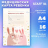 Медицинская карта ребёнка форма №026/у-2000, 16 л., картон, А4 200x280 мм, "Зайчики", STAFF, 130291, 130291