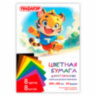 Цветная бумага А4 2-сторонняя газетная, 8 листов, 8 цветов, на скобе, ПИФАГОР, 200х283 мм, "Тигрёнок", 116623, 80 штук, 116623
