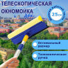 Окномойка LAIMA, алюминиевая телескопическая ручка 76-125 см, рабочая часть 25 см (стяжка, губка, ручка), для дома и офиса, 601493, 601493