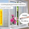Пленка на окно самоклеящаяся статическая БЕЗ КЛЕЯ солнцезащитная 75х150 см "Карбон" DASWERK, 608581, 608581