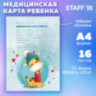 Медицинская карта ребёнка форма №026/у-2000, 16 л., картон, А4 200x280 мм, "Жирафик", STAFF, 130290, 130290