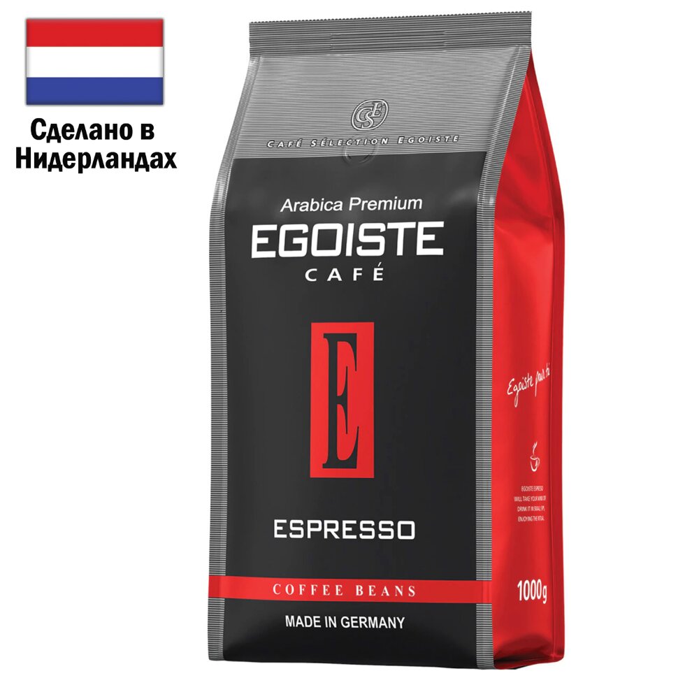 Кофе в зернах EGOISTE "Espresso" 1 кг, арабика 100%, НИДЕРЛАНДЫ, EG10004021, 622196
