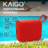Колонка портативная KAIGO (КАЙГО) BS100, 5 Вт, Bluetooth, USB, Micro SD, TWS, FM, красная, 514220, 514220