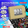 Фотоальбом 16х18 см, 20 черных листов, обложка КРАФТ, уголки/стикеры/ручка/клей, BRAUBERG Black&Kraft, 880652, 880652
