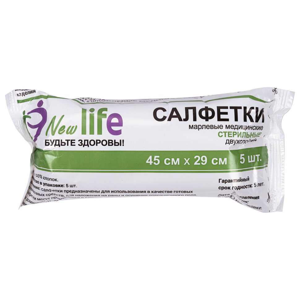 Салфетка марлевая стерильная NEW LIFE КОМПЛЕКТ 5 шт., 2 слоя, 45х29 см, плотность 36 (±2) г/м2, 144141, 630559