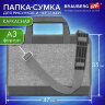 Папка сумка для рисунков и чертежей каркасная А3 (35х47 см), экокожа, BRAUBERG ART CLASSIC, 272989, 272989
