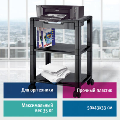 Подставка для принтера BRAUBERG передвижная, с 3 полками и 1 ящиком, 500x435х335 мм, 510188, 510188