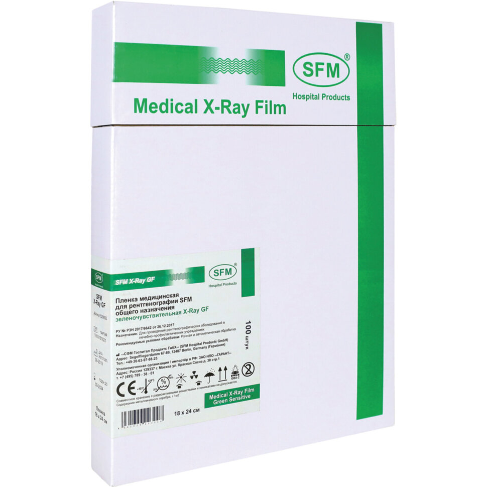 Рентгеновская пленка зеленочувствительная, SFM X-Ray GF, КОМПЛЕКТ 100 л., 18х24 см, 629093, 630867