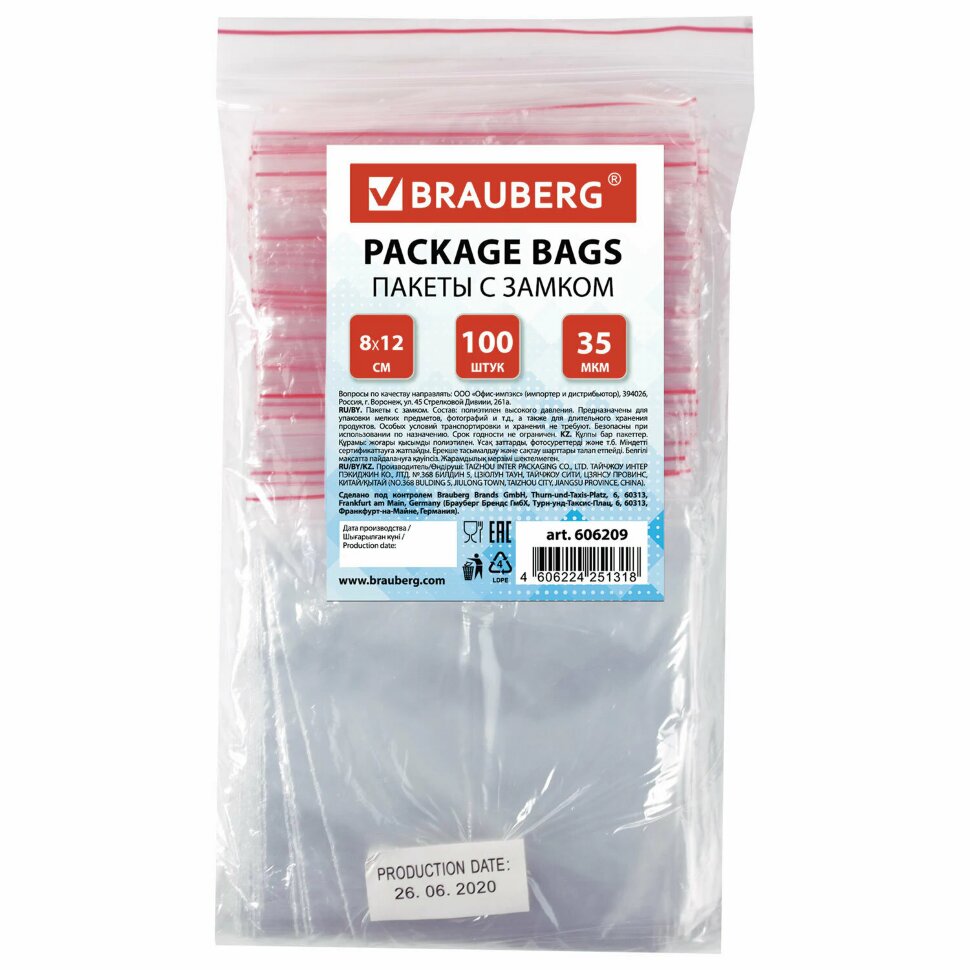 Пакеты с замком ZIP LOCK "зиплок", комплект 100 шт., 80х120 мм, ПВД, толщина 35 микрон, BRAUBERG, 606209, 606209