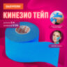 Кинезиотейп / лента для лица и тела, омоложение и восстановление, 5 см х 5 м, синий, DASWERK (ДАСВЕРК), 680007, 680007