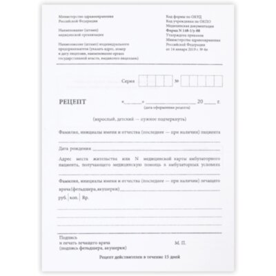 Бланк медицинский рецептурный СТАРОГО ОБРАЗЦА, форма 148-1/у-88, А5, 135х195 мм, СКЛЕЙКА, 100 штук, офсет, STAFF, 130274, 130274
