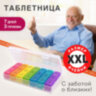 ТАБЛЕТНИЦА / Контейнер-органайзер для лекарств и витаминов, 7 дней/3 приема BOX, DASWERK (ДАСВЕРК), 630848, 630848
