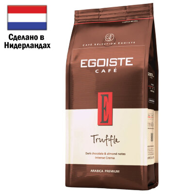 Кофе в зернах EGOISTE "Truffle" 1 кг, арабика 100%, НИДЕРЛАНДЫ, EG10004024, 622287