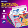 Цветная бумага А4 ГОЛОГРАФИЧЕСКАЯ, 8 листов 8 цветов, BRAUBERG, "ЗВЕЗДЫ", 124719, 124719