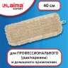 Насадка МОП плоская для швабры/держателя 40 см, уши/карманы (ТИП У/К), нашивной хлопок, LAIMA EXPERT, 605303, 605303