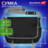 Сумка для художника БОЛЬШАЯ А3+ (46 см х 36 см), 3 отделения, черная, BRAUBERG ART CLASSIC, 272983, 272983
