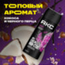 Дезодорант аэрозольный 150 мл, AXE "Excite", усиленная защита, кокос и черный перец, 609824