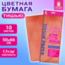 Цветная бумага ТИШЬЮ 17 г/м2, 50х66 см, 10 листов, коралловый цвет, ЗОЛОТАЯ СКАЗКА, 116477, 116477