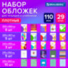 Обложки ПВХ для тетрадей и учебников, НАБОР 29 шт., ПЛОТНЫЕ, 110 мкм, универсальные, прозрачные, BRAUBERG, 274121, 274121