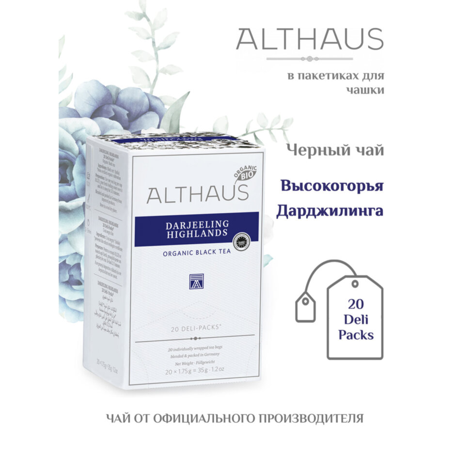 Чай ALTHAUS "Darjeeling Highlands" черный, 20 пакетиков в конвертах по 1,75 г, ГЕРМАНИЯ, TALTHB-DP0030, 622891