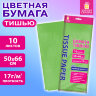 Цветная бумага ТИШЬЮ 17 г/м2, 50х66 см, 10 листов, салатовый цвет, ЗОЛОТАЯ СКАЗКА, 116482, 116482