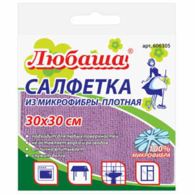 Салфетка из МИКРОФИБРЫ универсальная 30х30 см, фиолетовая, 220 г/м2, ЛЮБАША ПЛЮС, 606305, 606305