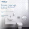 Бумага туалетная 170 метров, Tellus/TORK (Система T2) ADVANCED, КОМПЛЕКТ 12 рулонов, 2-слойная, белая, 120231, 126502