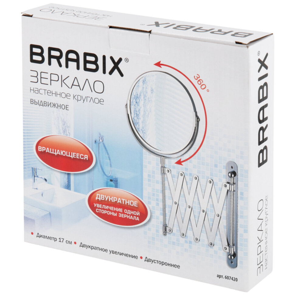 Зеркало настенное BRABIX, диаметр 17 см, двусторонее, с увеличением, нержавеющая сталь, выдвижное (гармошка), 607420, 607420