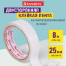Клейкая двухсторонняя лента 25 мм х 8 м, ПОЛИПРОПИЛЕНОВАЯ ОСНОВА, 90 микрон, BRAUBERG, 606425, 606425