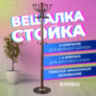 Вешалка-стойка BRABIX "CR-282", металл/мрамор, 1,8 м, на диске диаметром 36 см, 6 крючков + 4 дополнительных, коричневая, 601745, 601745