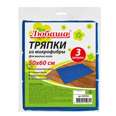 Тряпки для мытья пола, КОМПЛЕКТ 3 шт., ПЛОТНАЯ микрофибра, 50х60 см, синие, 260 г/м2, ЛЮБАША "ПЛЮС", 603944, 603944