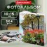 Фотоальбом BRAUBERG "Променад" на 304 фото 10х15 м, твердая обложка, термосклейка, 391168, 391168