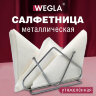 Салфетница треугольная 8,2х13х7,2 см, CLASSIC, хром, WEGLA (ВЕГЛА), 700238, 700238
