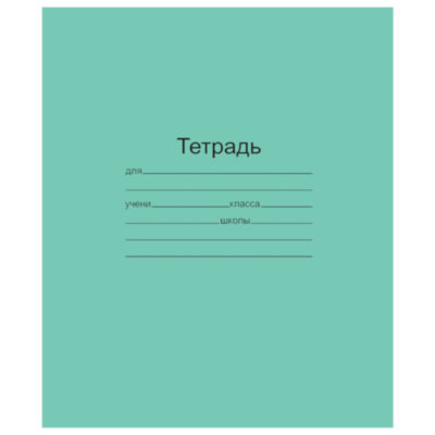 Тетрадь ЗЕЛЁНАЯ обложка 24 л., клетка с полями, офсет, "Маяк", Т 5024Т2 5Г, 103426