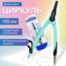Циркуль с защитным колпачком BRAUBERG "ULTRA", 135 мм, мятный, блистер, 210820, 210820