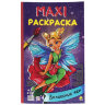 Раскраска "МАКСИ-РАСКРАСКА", АССОРТИ, 340х485 мм, 20 стр., внутренний блок 100 г/м2, ПП, 8 штук, 691089