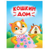 Книжка детская с любимыми героями ЛИЦЕНЗИЯ, 110х150 мм, 10 стр., твердая обложка, АССОРТИ, ПП, 20 штук, 691228