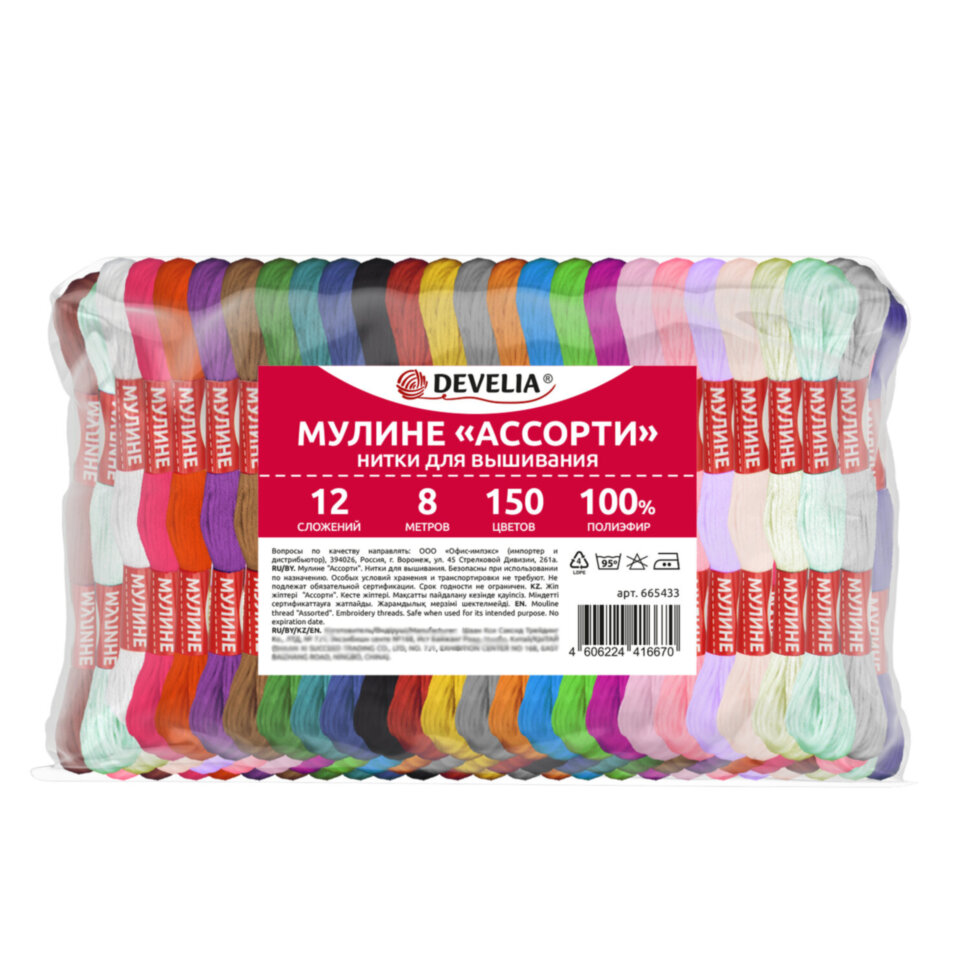 Нитки для вышивания (мулине), набор 150 цветов, 8 м, полиэфир, DEVELIA (Девелиа), 665433, 665433