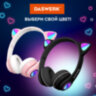 Наушники беспроводные игровые накладные, с ушками, светящиеся, черные DASWERK VZV-23M, 513800, 513800