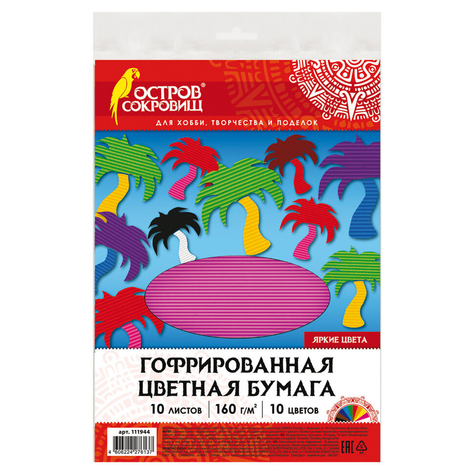 Цветная бумага А4 ГОФРИРОВАННАЯ ДВУСТОРОННЯЯ, 10 листов 10 цветов, 160 г/м2, ОСТРОВ СОКРОВИЩ, 210х297 мм, 111944, 111944