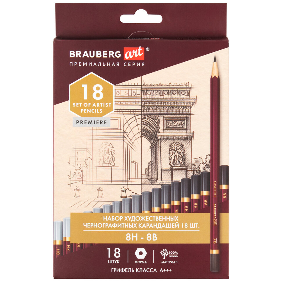 Карандаши чернографитные профессиональные 8H-8B НАБОР 18 штук, BRAUBERG ART "PREMIERE", 181893, 181893