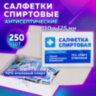 Спиртовые салфетки антисептические 110x125 мм, КОМПЛЕКТ 250 шт., ГРАНИ, короб, 630864