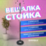 Вешалка-стойка BRABIX "CR-870" на мраморном диске, металл, 5+3 крючка, цвет коричневый, 606436, 606436