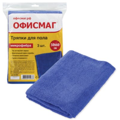 Тряпки для мытья пола, КОМПЛЕКТ 3 шт., микрофибра, 50х60 см, синие, 260 г/м2, ОФИСМАГ, 603945, 603945