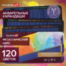 Карандаши художественные цветные акварельные, 120 цветов, 4 мм, металлический кейс, BRAUBERG ART PREMIERE, 181926, 181926