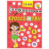 Кроссворды и головоломки, АССОРТИ, 165х230 мм, 16 стр., ПП, 20 штук, 691232