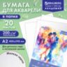 Папка для акварели БОЛЬШАЯ А2, 20 л., 200 г/м2, 400х590 мм, BRAUBERG АКАДЕМИЯ, "Танцы", 117744, 117744
